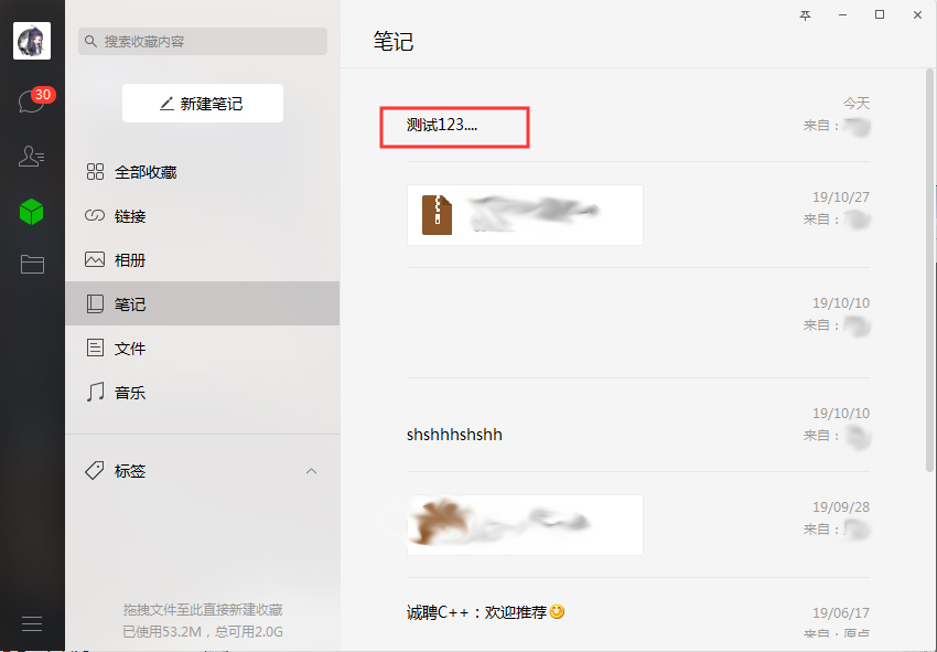 如何發送微信筆記？微信電腦版筆記轉發方法分享