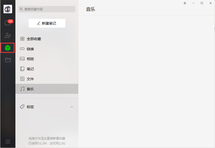 電腦版微信中怎樣新建筆記？微信電腦版新建筆記步驟簡述