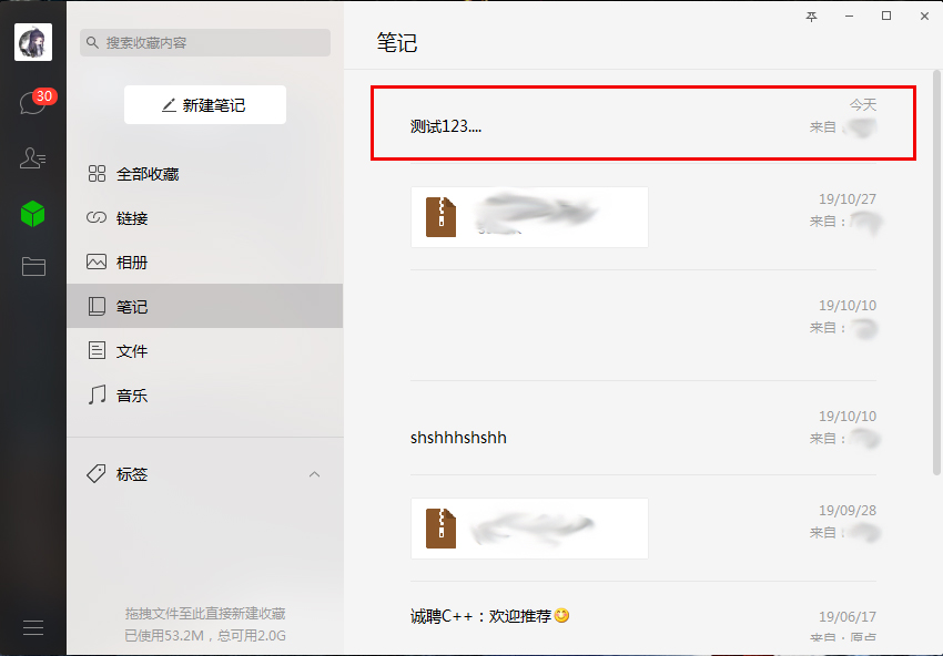 電腦版微信中怎樣新建筆記？微信電腦版新建筆記步驟簡述