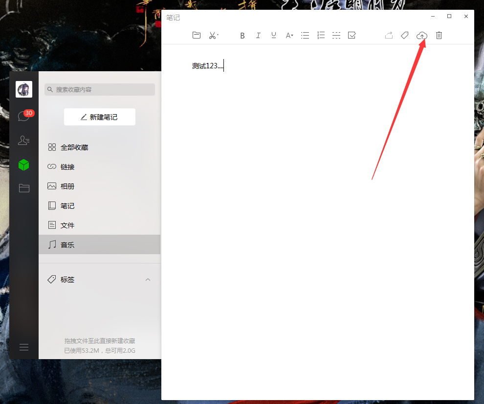電腦版微信中怎樣新建筆記？微信電腦版新建筆記步驟簡述