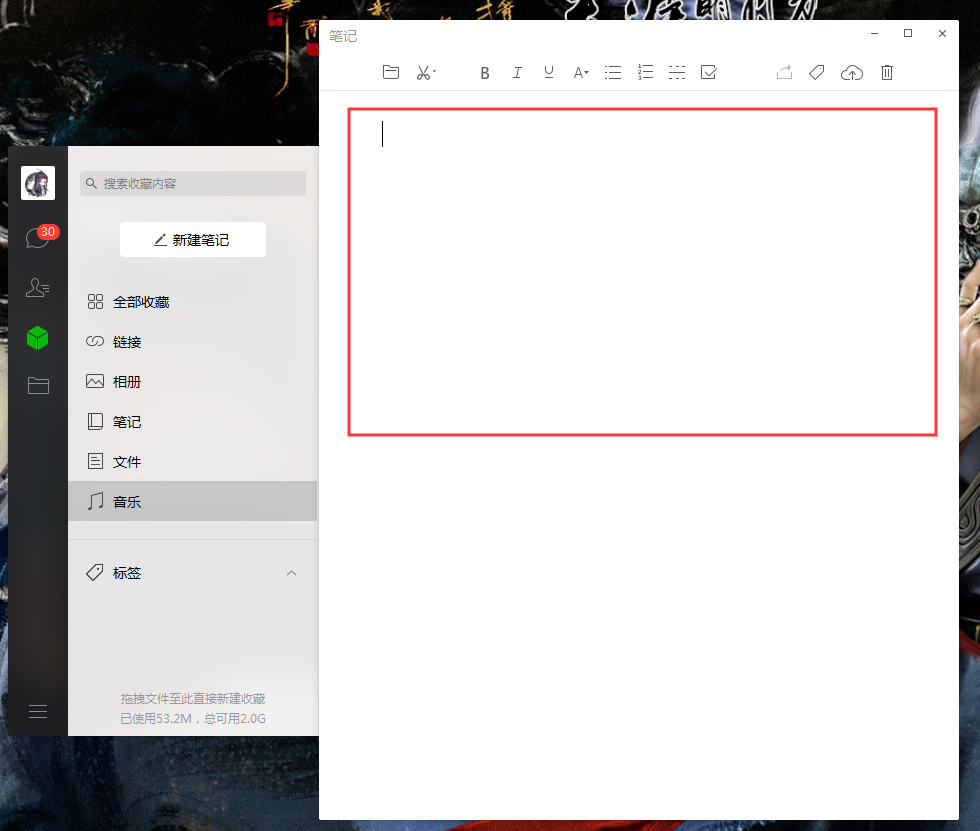 電腦版微信中怎樣新建筆記？微信電腦版新建筆記步驟簡述