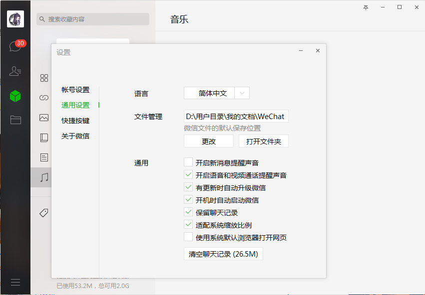微信如何關閉新消息提醒？微信電腦版新消息提醒關閉方法簡述