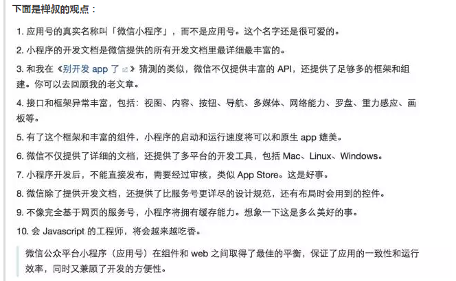 程序員角度談微信小程序，觀點都在這里了