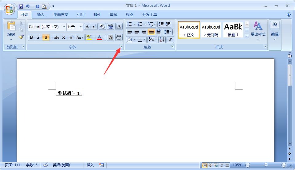 Word2007文字與下劃線間距太小？解決方法分享
