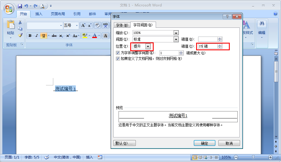 Word2007文字與下劃線間距太?。拷鉀Q方法分享