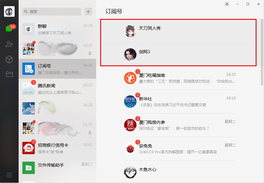 微信訂閱號怎么取消置頂？微信電腦版訂閱號取消置頂方法詳解