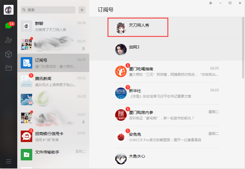 微信訂閱號怎么置頂？微信電腦版訂閱號置頂方法詳解