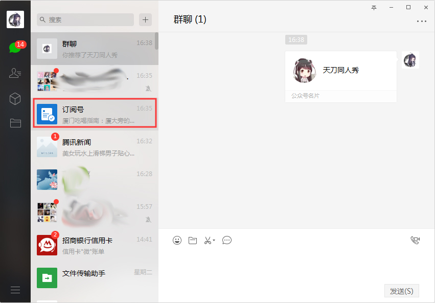 微信訂閱號怎么置頂？微信電腦版訂閱號置頂方法詳解