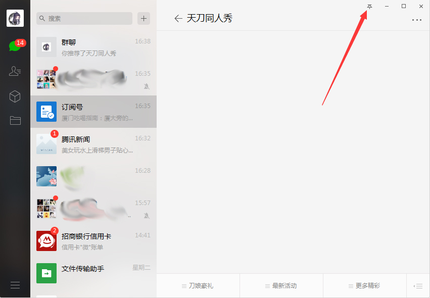 微信訂閱號怎么置頂？微信電腦版訂閱號置頂方法詳解