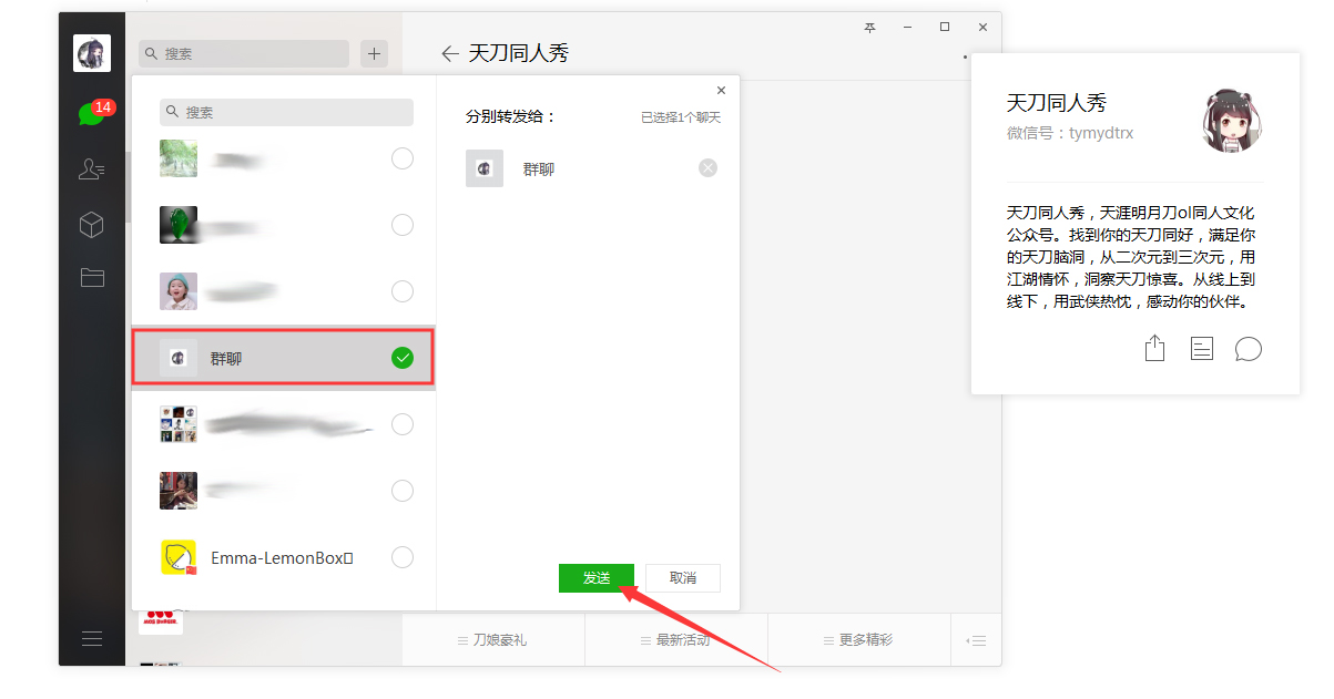 微信怎么轉發別人名片？微信電腦版名片轉發技巧分享