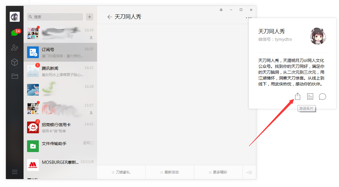 微信怎么轉發別人名片？微信電腦版名片轉發技巧分享