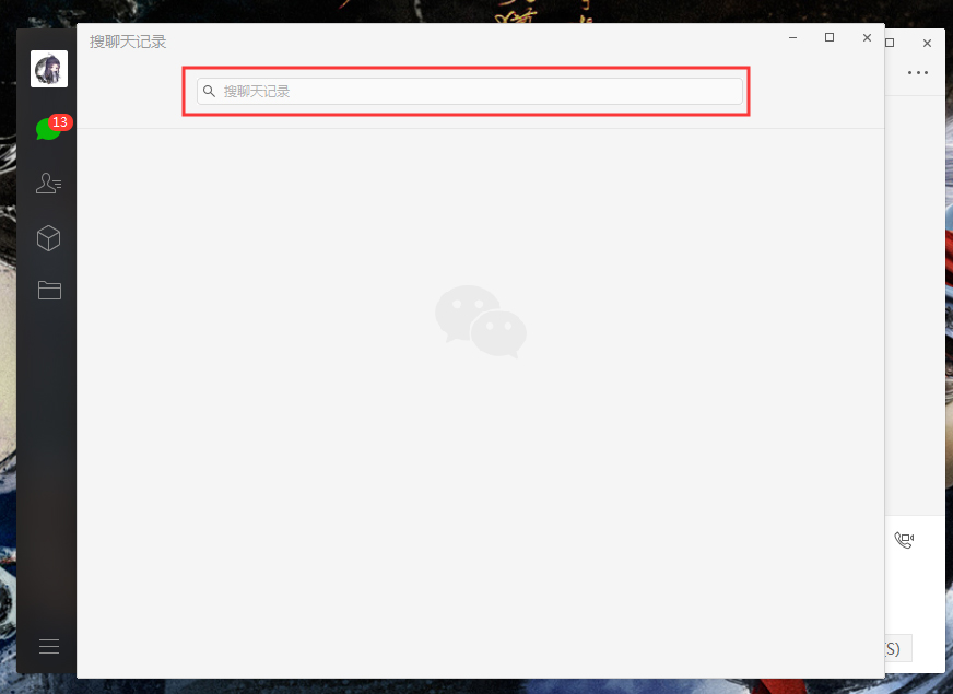 電腦版微信怎么搜索聊天記錄？微信電腦版聊天記錄搜索步驟簡述