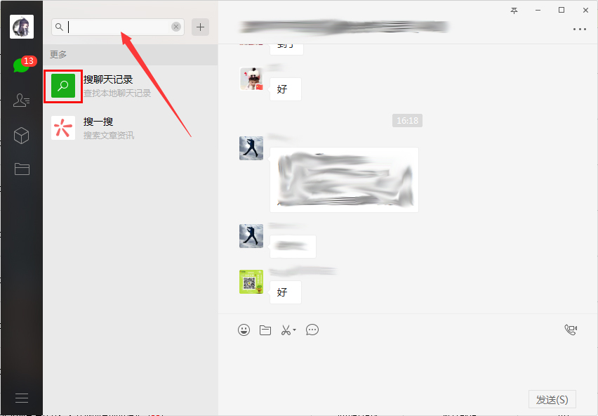電腦版微信怎么搜索聊天記錄？微信電腦版聊天記錄搜索步驟簡述