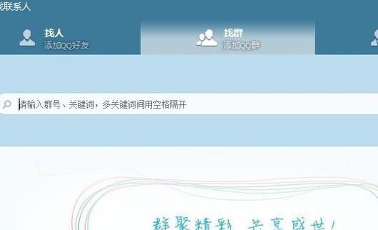 教你一招加qq群的絕招，通過率超高