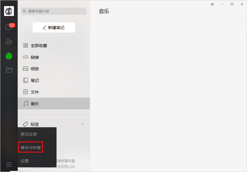 微信備份文件存儲在哪？微信電腦版備份文件查看方法