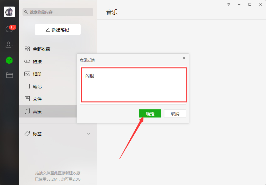 如何向微信官方反饋問題？微信電腦版問題反饋步驟分享