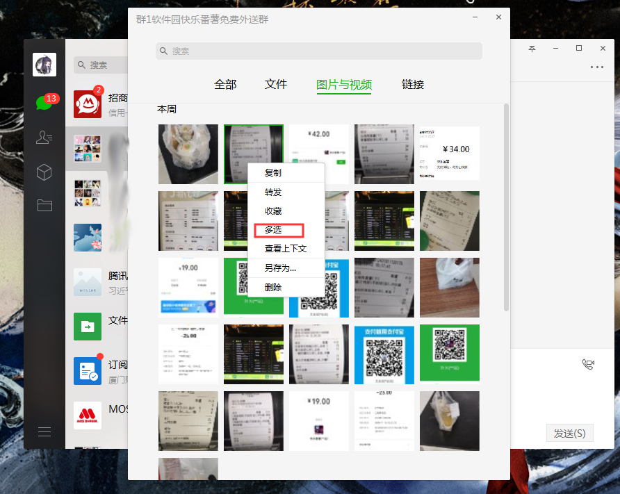 微信電腦端如何批量下載圖片？微信電腦版圖片批量下載方法簡述