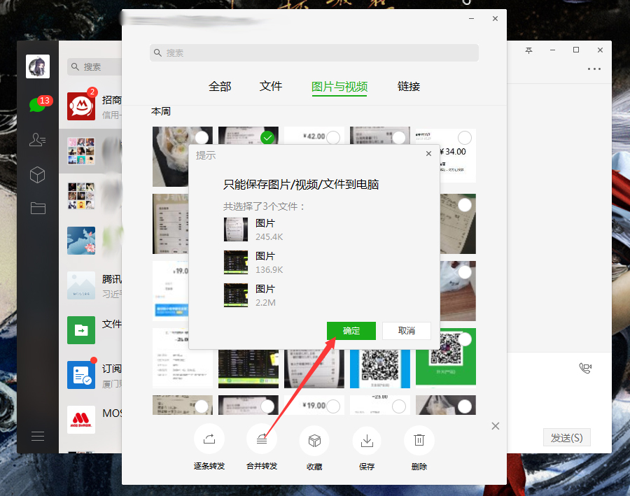 微信電腦端如何批量下載圖片？微信電腦版圖片批量下載方法簡述