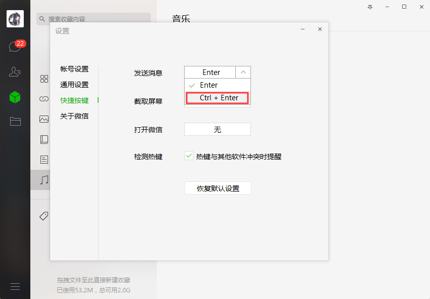 微信電腦版怎么換行？微信電腦版回車換行設置方法