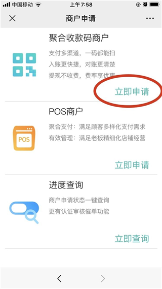 支付寶怎么申請聚合碼