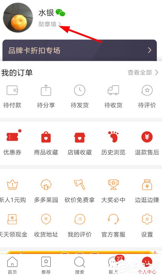拼多多勛章怎么獲得？獲取勛章的小技巧