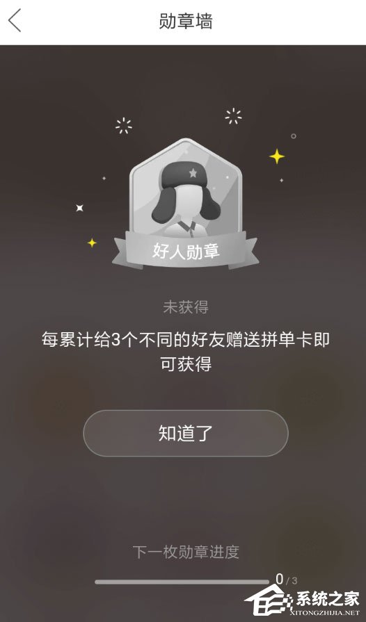拼多多勛章怎么獲得？獲取勛章的小技巧