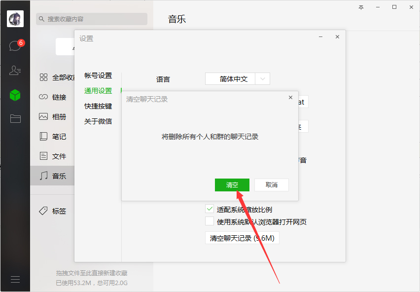 微信電腦版怎樣清空聊天記錄？微信電腦版聊天記錄快速清空技巧分享