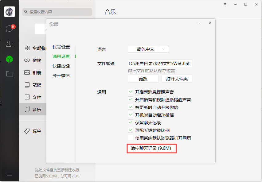 微信電腦版怎樣清空聊天記錄？微信電腦版聊天記錄快速清空技巧分享