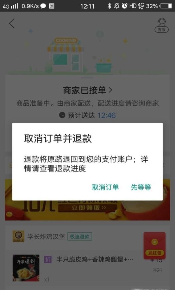 美團外賣可以退餐嗎