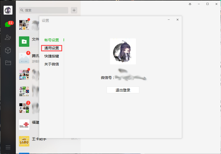 電腦版微信怎么關閉自動升級更新？微信電腦版自動升級更新關閉步驟分享