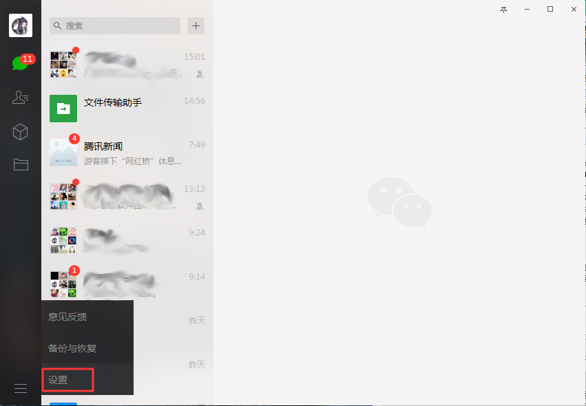 電腦版微信怎么關閉自動升級更新？微信電腦版自動升級更新關閉步驟分享