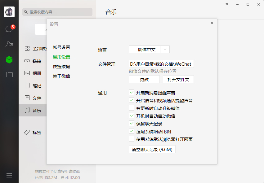 電腦版微信怎么關閉自動升級更新？微信電腦版自動升級更新關閉步驟分享