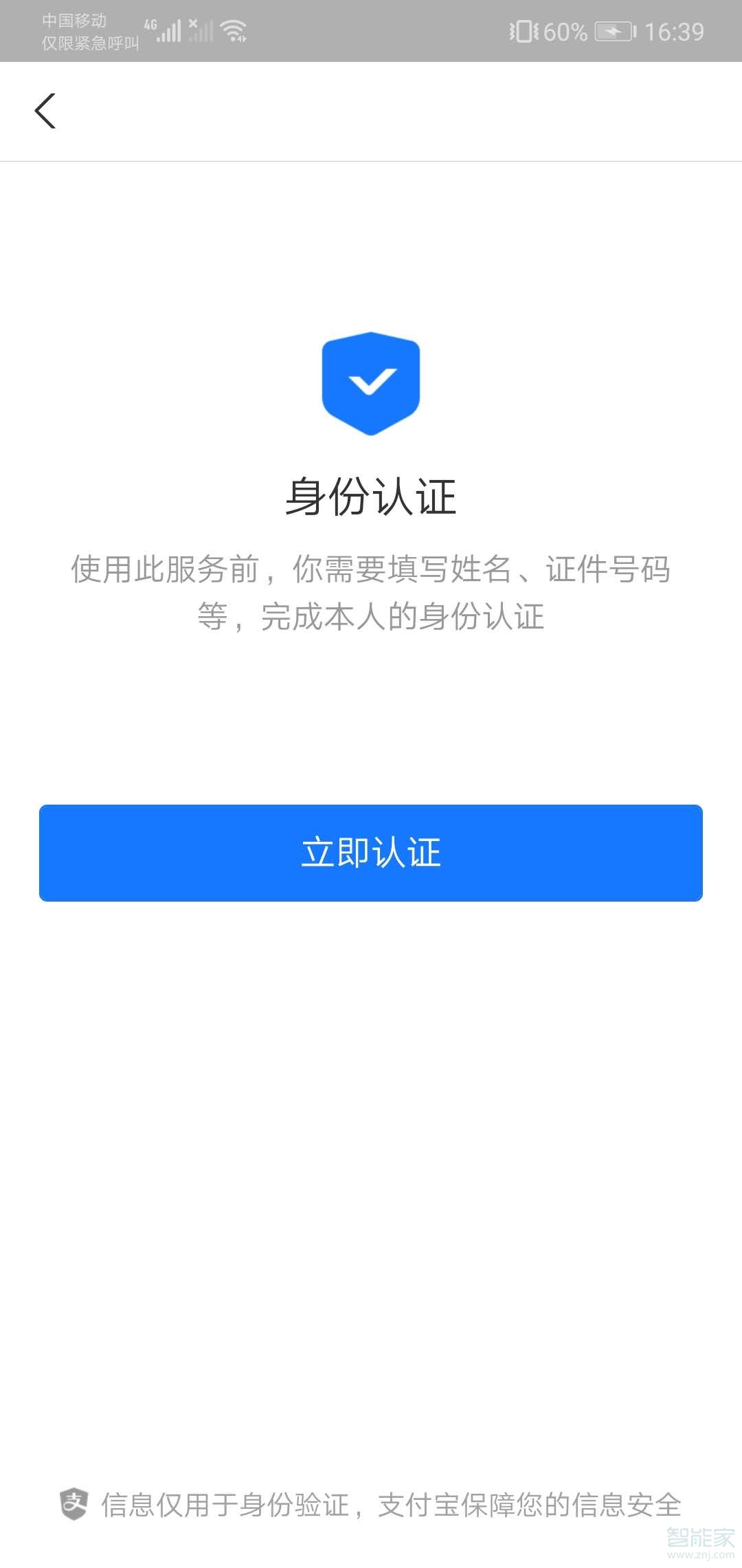 支付寶沒有實名認證可以收款和買東西嗎