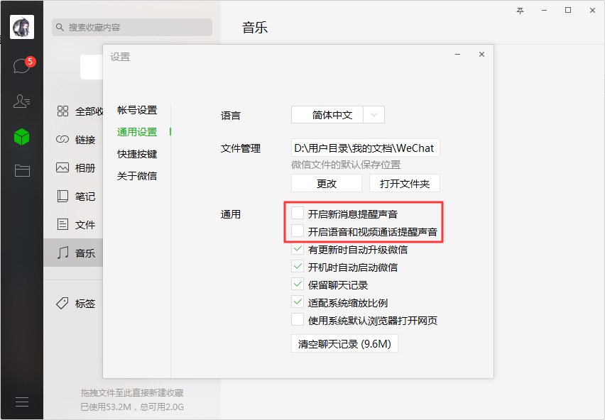 怎樣關閉電腦端微信的提示音？微信電腦版提示音關閉方法分享