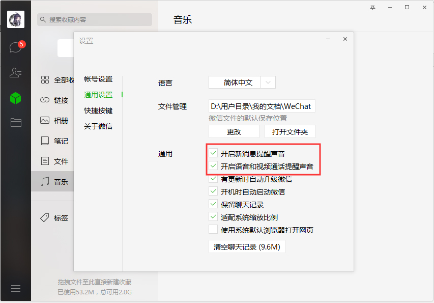 怎樣關閉電腦端微信的提示音？微信電腦版提示音關閉方法分享