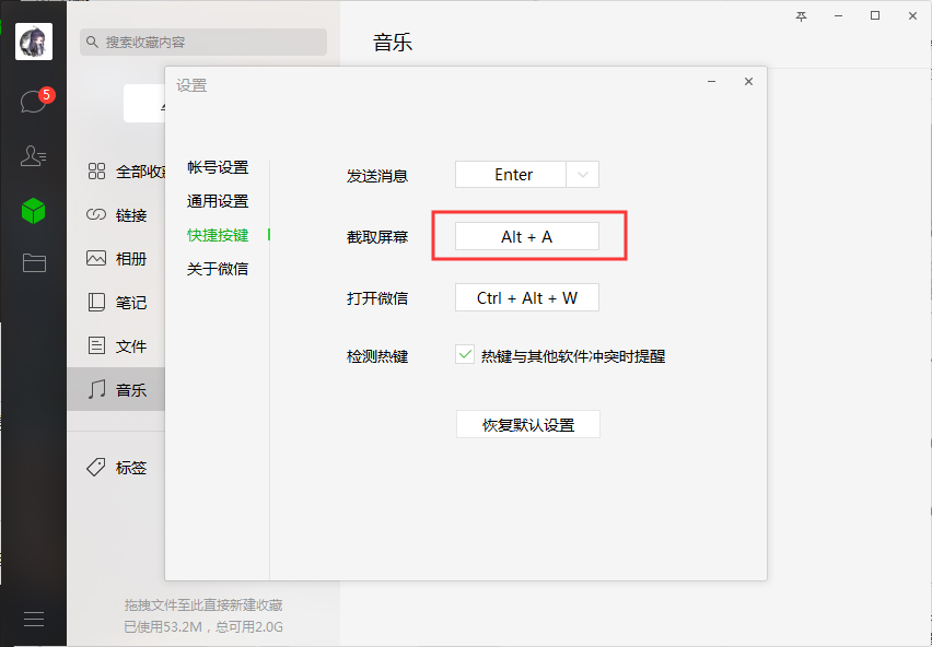 如何關閉微信電腦版快捷按鍵？5步解決熱鍵沖突