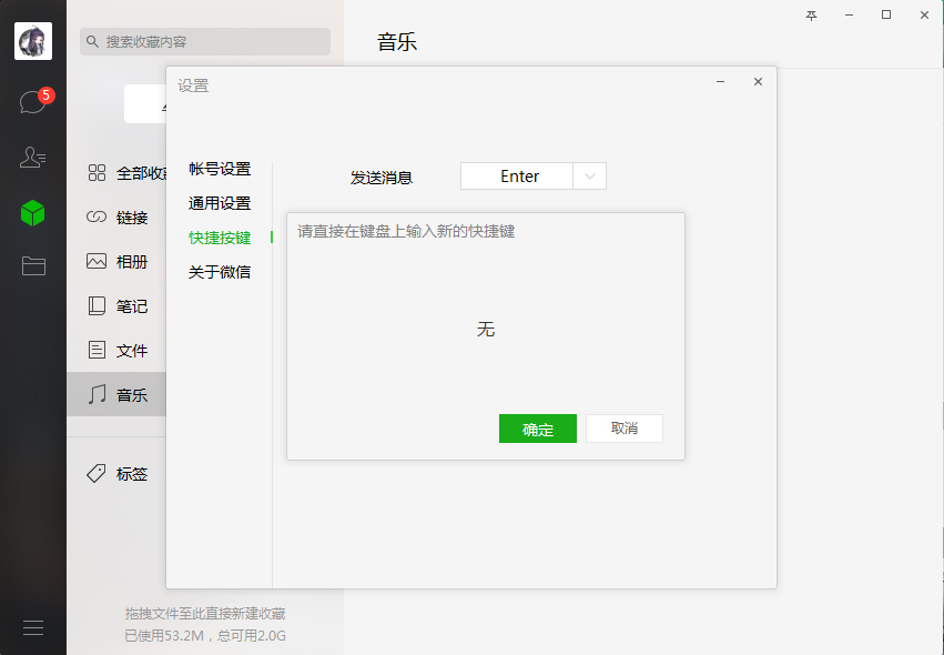 如何關閉微信電腦版快捷按鍵？5步解決熱鍵沖突