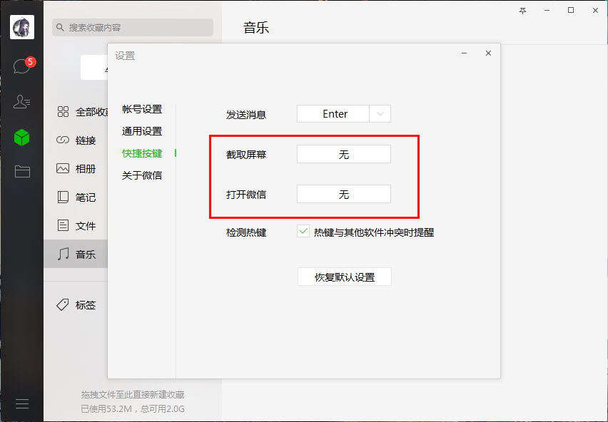 如何關閉微信電腦版快捷按鍵？5步解決熱鍵沖突