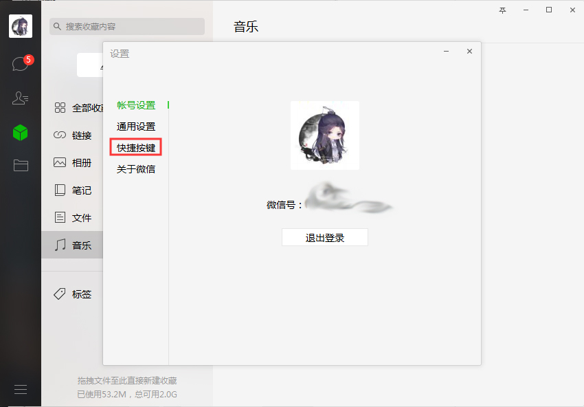 怎么修改電腦版微信截屏快捷鍵？微信電腦版截屏快捷鍵修改方法分享