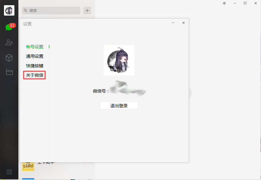 微信電腦版怎么升級？微信電腦版升級方法簡述