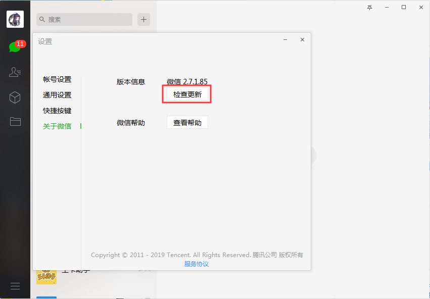 微信電腦版怎么升級？微信電腦版升級方法簡述