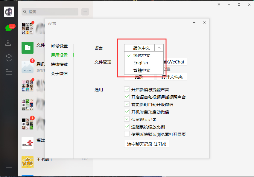 電腦版微信怎么修改語言？微信電腦版語言修改方法簡述