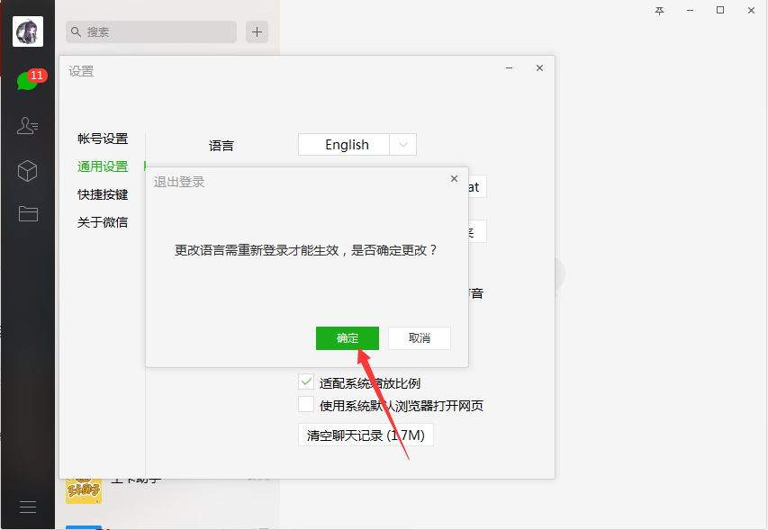 電腦版微信怎么修改語言？微信電腦版語言修改方法簡述