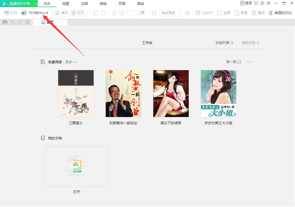 迅讀PDF大師怎么將PDF轉換成Excel？PDF轉換成Excel方法分享