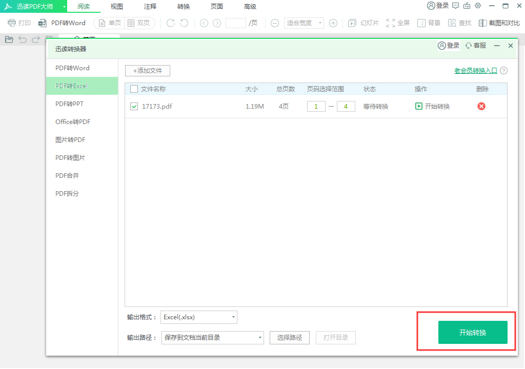 迅讀PDF大師怎么將PDF轉換成Excel？PDF轉換成Excel方法分享