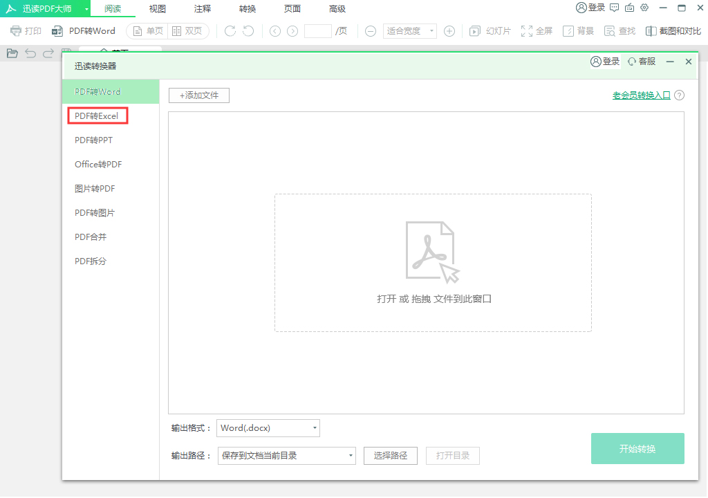 迅讀PDF大師怎么將PDF轉換成Excel？PDF轉換成Excel方法分享