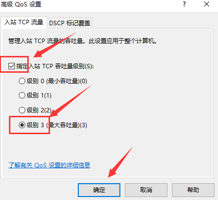 Win10網絡被限速了怎么解決