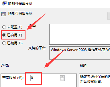 Win10網絡被限速了怎么解決