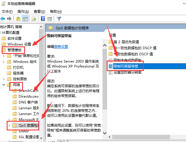 Win10網絡被限速了怎么解決