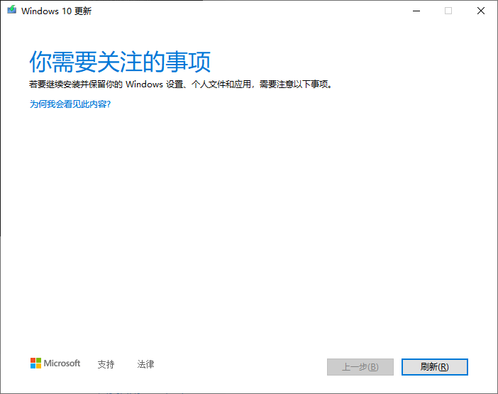 升級Win11彈出你需要關注的事項提示怎么辦？